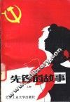 先锋的故事  上 封面