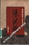 陈洪绶 封面