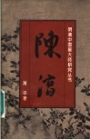 陈淳 封面