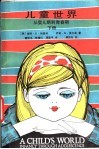 儿童世界  从婴儿期到青春期  下 封面