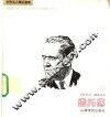铁托传  画册 封面