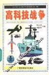 高科技战争 封面