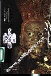 山西古代彩塑品赏 封面