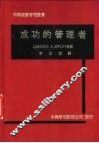 成功的管理者 封面