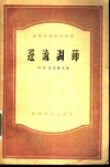 迳流调筛 电子书封面