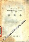 护理学 封面
