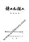 铸工和模工 封面