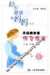 月经病患者怀孕指南 封面