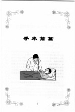 漫谈肝移植手术 封面