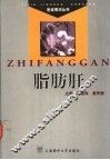 脂肪肝 封面