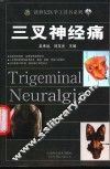 三叉神经痛 封面