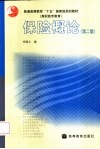 保险概论  第2版 封面