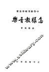 怎样教音乐 封面