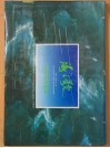 海之歌  高泉海景画集 封面