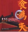 食为天  北京饮食指南 封面