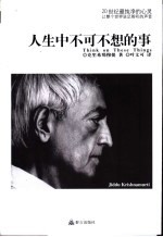 人生中不可不想的事 封面