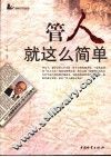 管人就这么简单 电子书封面