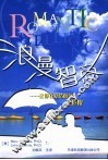 浪漫智商 封面