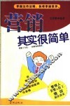 营销其实很简单 封面
