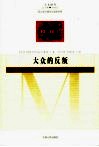 大众的反叛 封面