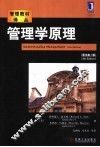 管理学原理 封面