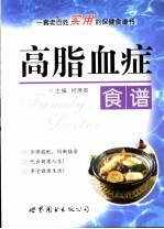 脂肪肝食谱 封面