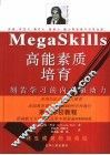 高能素质培育：刻苦学习的内在驱动力 封面