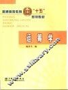 运筹学 电子书封面