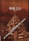 印度之行 电子书封面