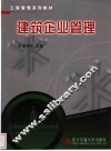 建筑企业管理 封面