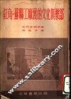 红角-苏联工厂里的文化俱乐部 封面