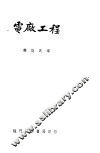电厂工程 封面