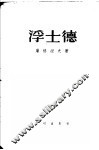 浮士德附旅长 封面