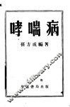 哮喘病 封面