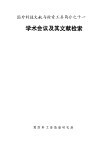 国外科技文献与检索工具简介  学术会议及其文献检索 封面