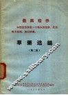 草药选编  第2集 封面