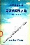 家畜病理学各论 封面