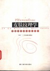 皮肤纹理学  24个民族皮肤纹理参数 封面
