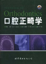 口腔正畸学 电子书封面