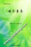 媒介素养 封面
