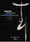 技术的艺术  影视制作的美学途径 电子书封面