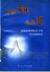即使平凡也是歌 封面