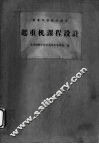 起重机课程设计 封面