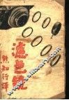 滤色镜 封面