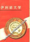 伊利诺大学 电子书封面