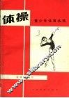体操 封面