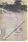 黎明 封面