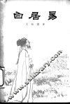 白居易 封面