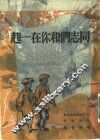 同志们和你在一起 封面