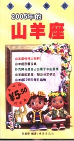 2005年的山羊座 封面